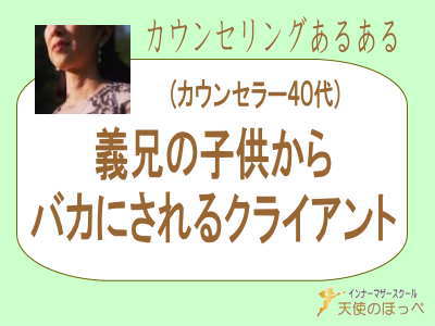 心理カウンセリング 事例 失敗 インナーマザー
